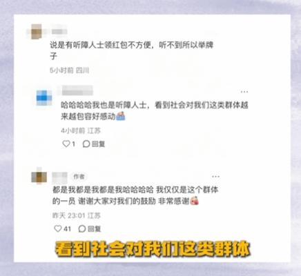 仿佛回到还不是毒妇的时候温柔永不过时！女孩靠举牌领红包，评论区的善意太戳心～