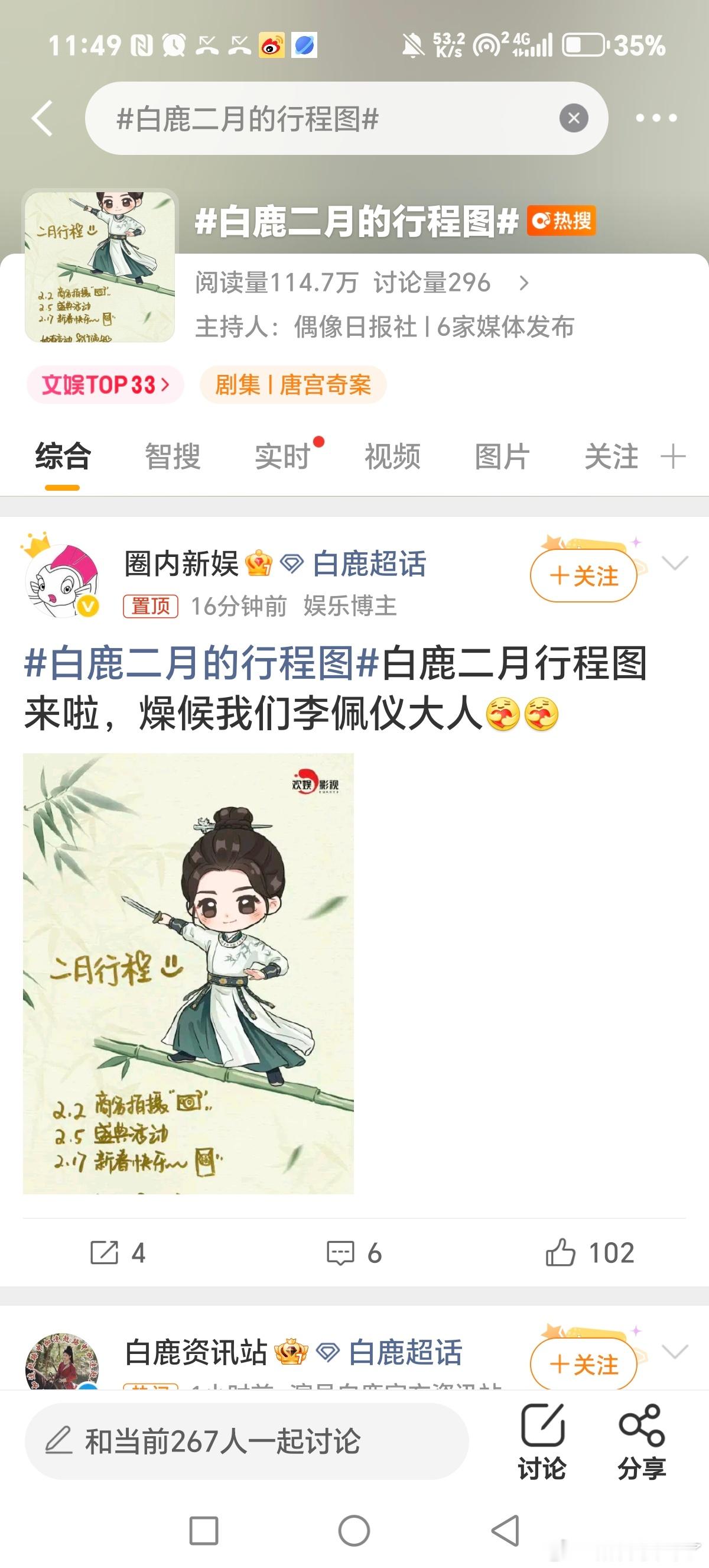 白鹿二月的行程图鹿姐还是少买点热搜吧，没观众看，粉丝也是嫌弃的程度还有你粉丝说你