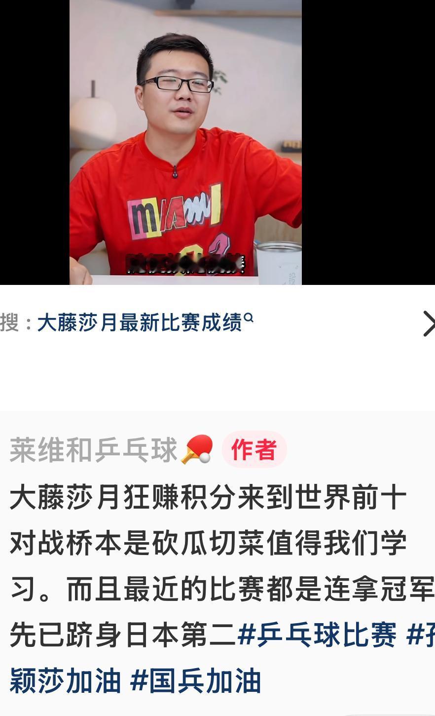 莱维谈大藤沙月狂赚积分来到世界前十，对阵桥本也是砍瓜切菜值得我们学习，而且最近比
