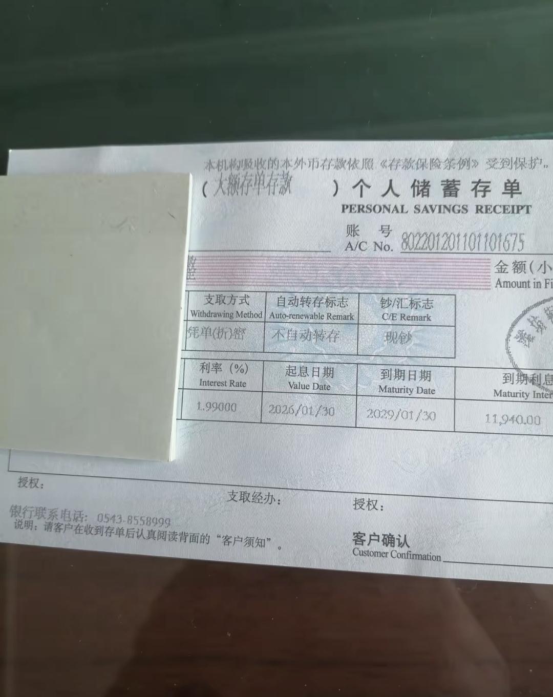 梁小姐去年底20万大额存单到期，本来想再锁三年，结果银行APP弹出1.99%，她