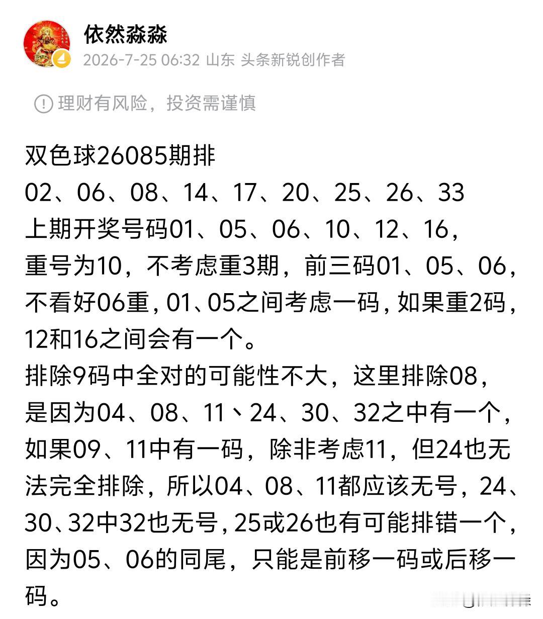 双色球26085期开奖06、09、13、17、24、28十15今天的双色球除