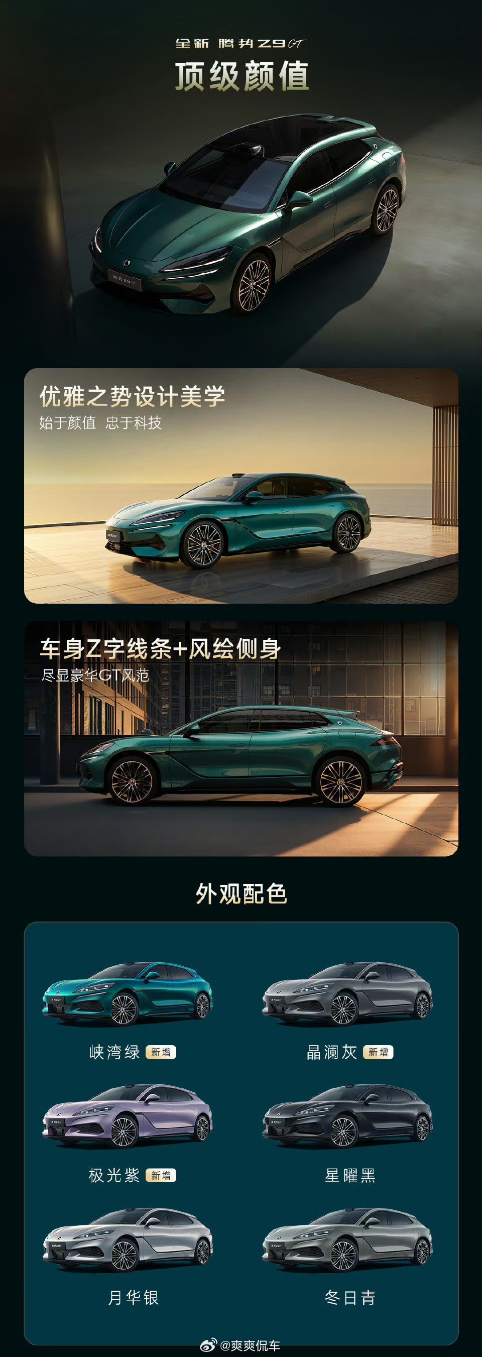 全新腾势Z9GT上市价26.98万元起一直想换车，换一辆旅行车，搞不好这个价格真