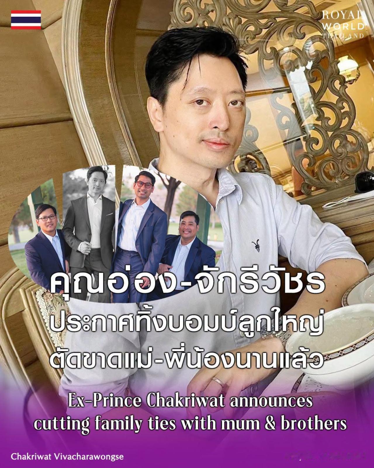 海外四子兄弟反目，为了王位宫斗不休泰国王室流亡王子家族决裂大戏，比泰剧还狗血