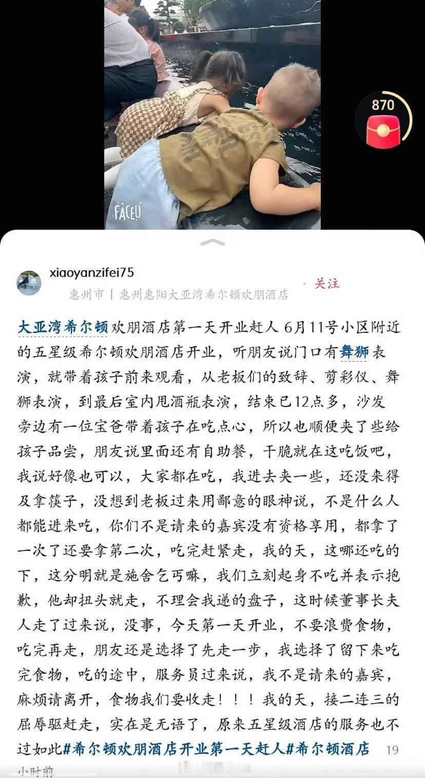 刚看了那个大亚湾希尔顿欢朋酒店蹭饭事件，笑死了，真是印证了那句人无耻则无畏大致