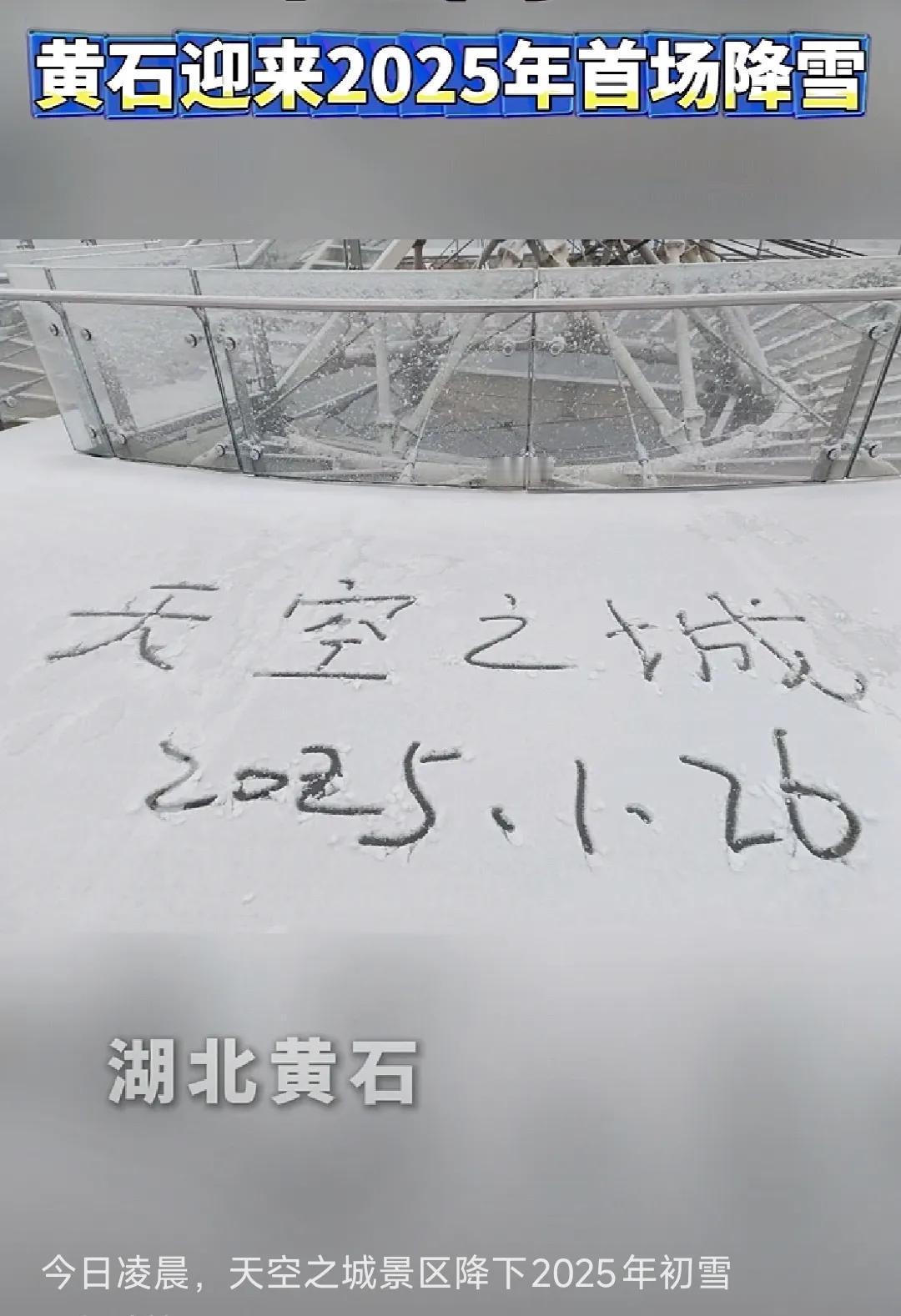 黄石与武汉近在咫尺，黄石下雪了，武汉什么时候下雪？