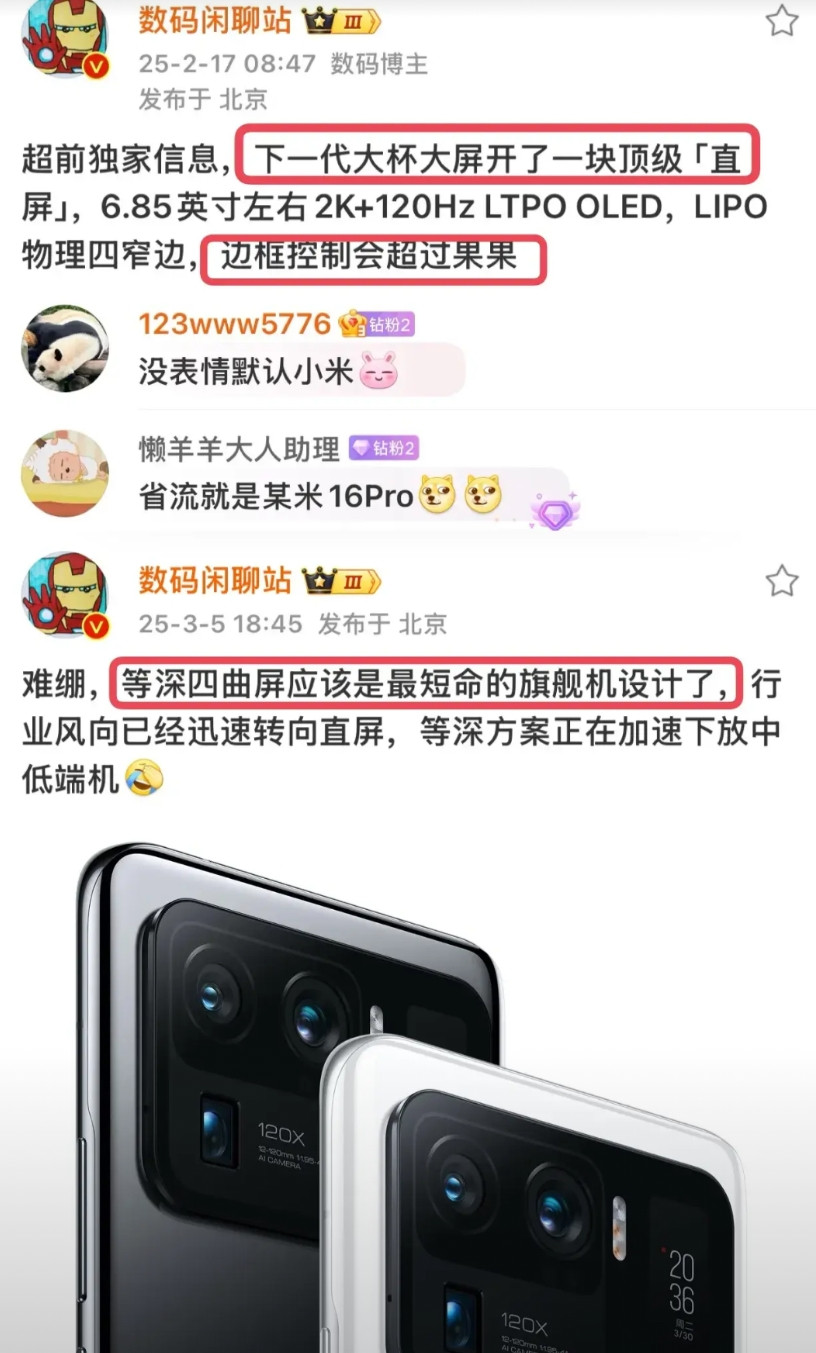 小米16全系大变样，太强了如果你喜欢等深四曲屏，那么务必珍惜小米15Pro