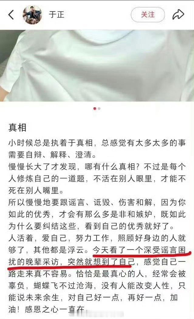 于正发博说看到一个深受谣言困扰的晚辈采访，虞书欣粉丝以为是力挺虞书欣来了，结果后