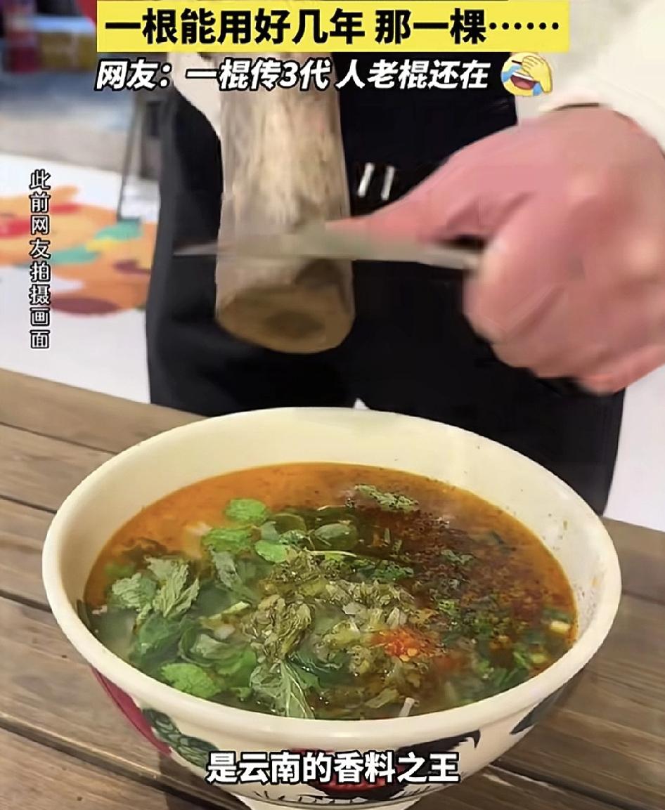 云南有游客在米线店吃米线的时候，店主拿出来一根香料，不断的刮一些粉，在米线上增加