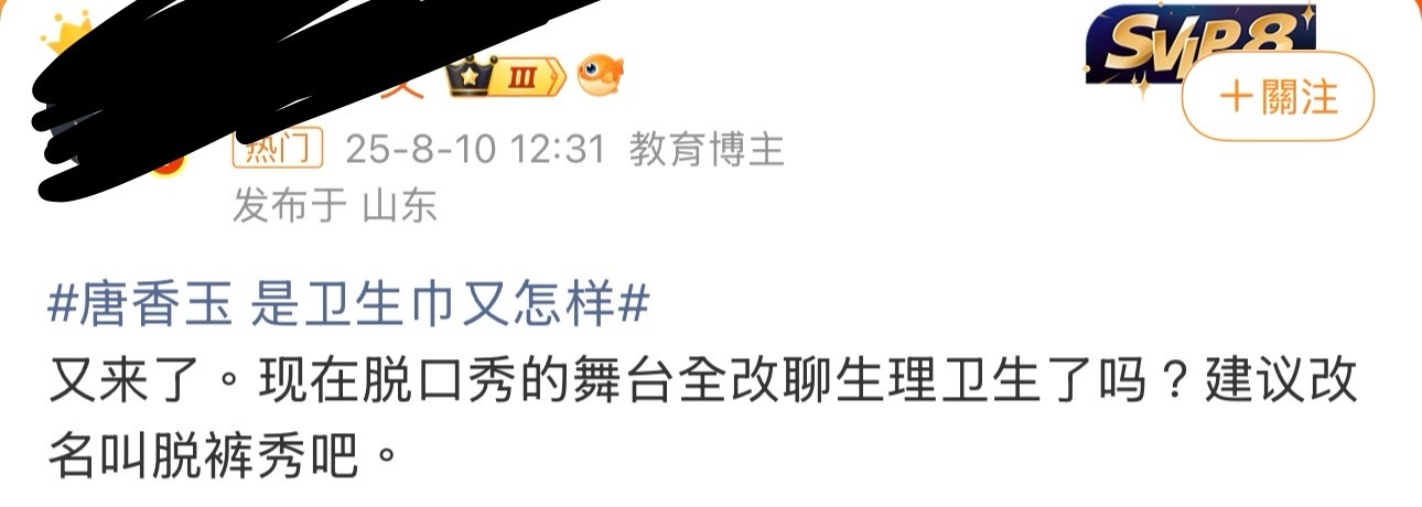 唐香玉是卫生巾又怎样老古董们又开始闻卫生巾色变了，又开始羞耻了，女性正常的卫生