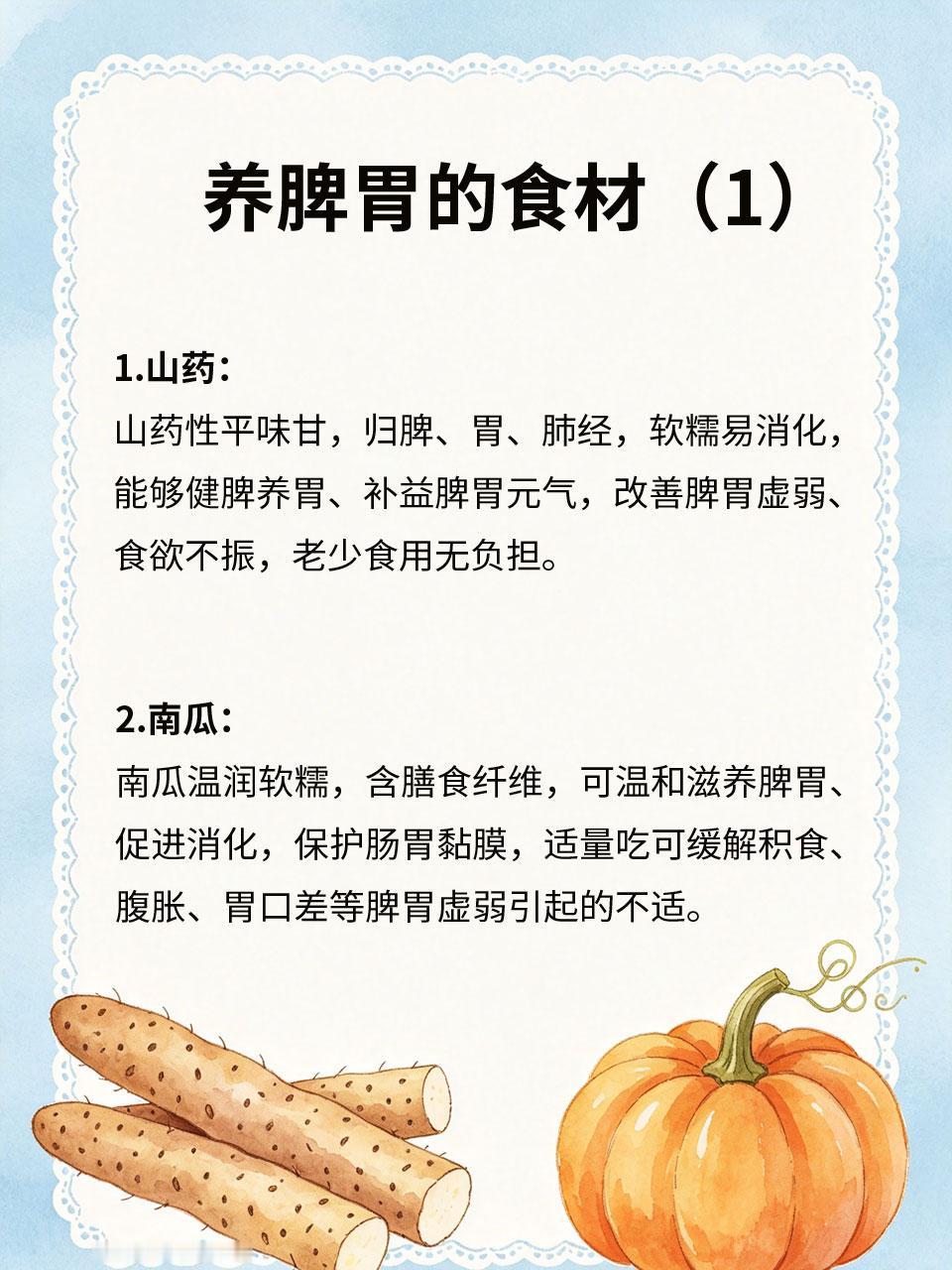 这些食材养脾胃，老少都适合脾胃是后天之本，脾胃虚弱易引发积食、乏力、消化不良。