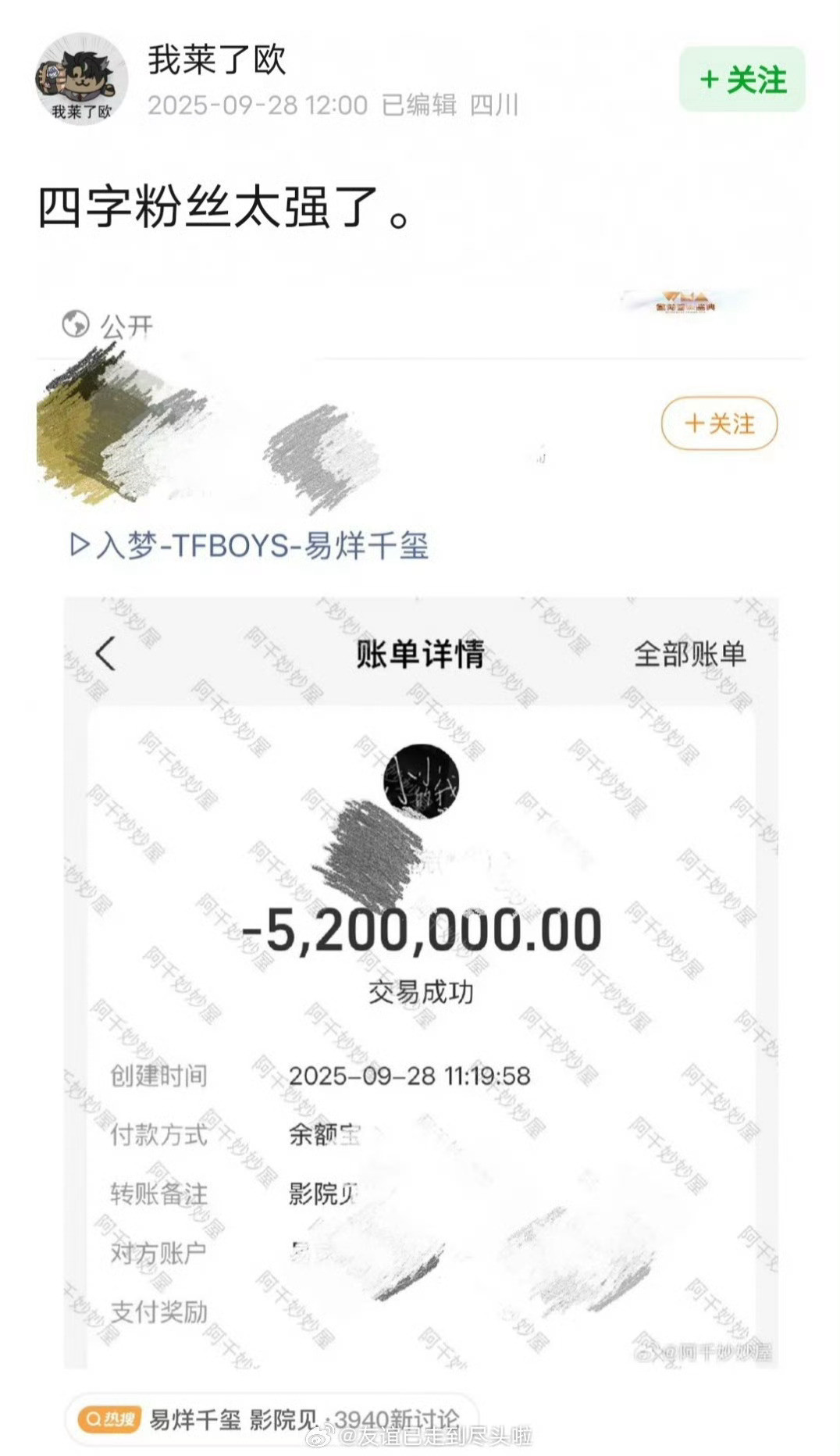 易烊千玺轻舟已过万重山易烊千玺粉丝也太强了吧，太能氪了，520w​​