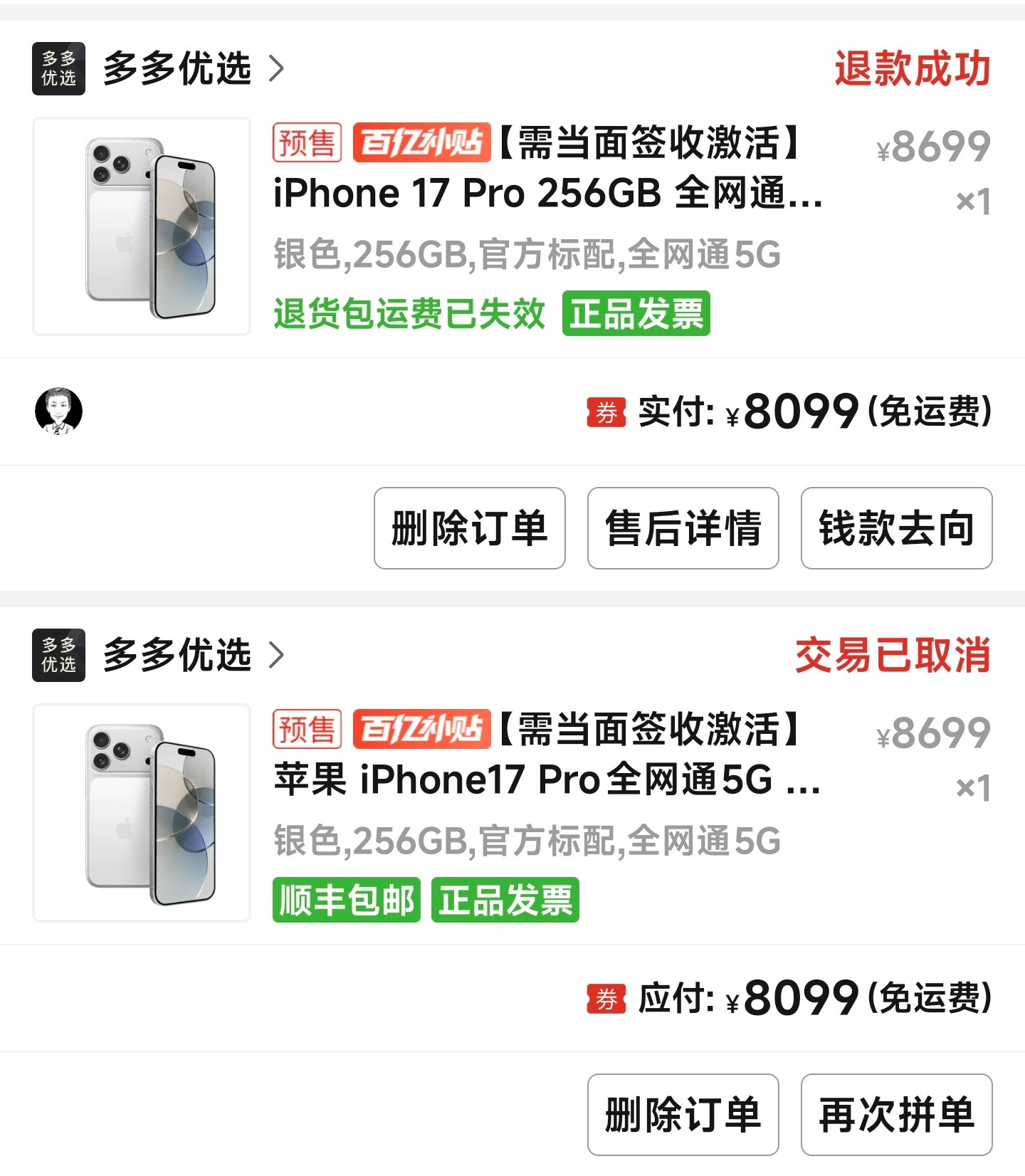 多多是不是玩不起[哭哭]又被砍了，两个号均覆没​​​