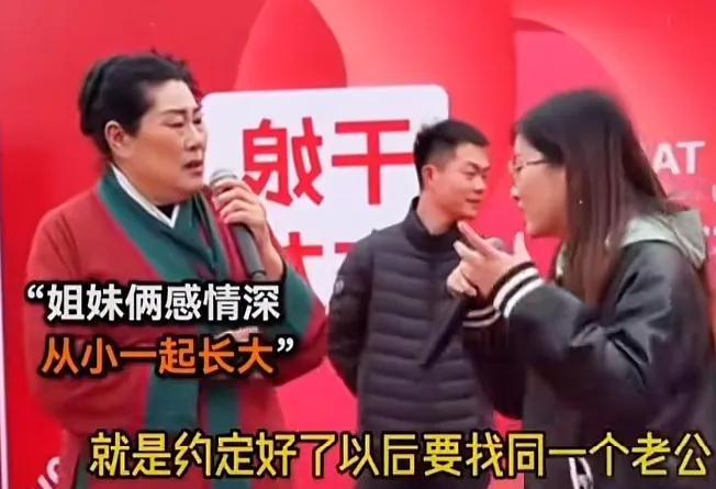 长见识了！王婆相亲舞台遇姐妹情深，对男嘉宾只有一个要求，姐妹俩必须嫁一个男人。