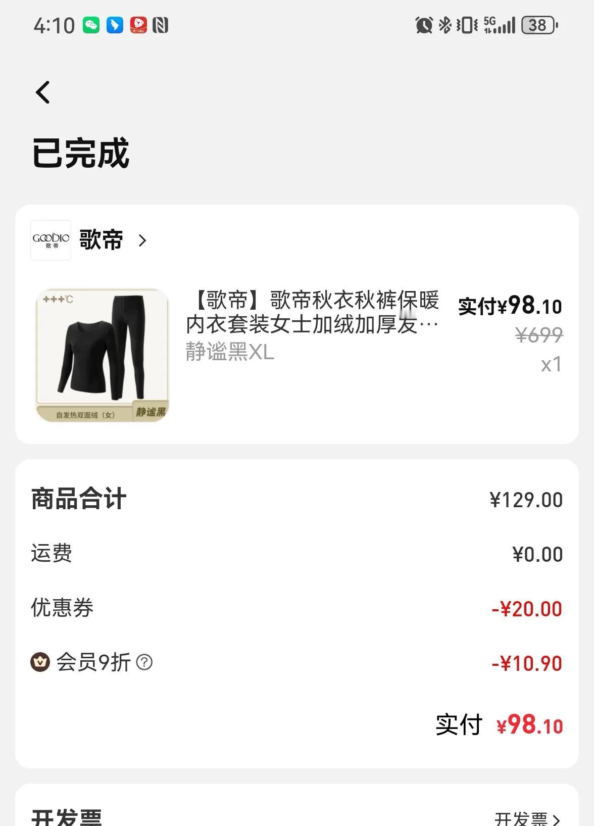 购物平台上衣服打折，一件699的德绒保暖内衣只要98，实体店打折下来也要135，