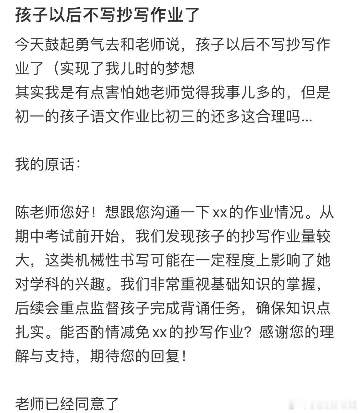 孩子以后不写抄写作业了​​​