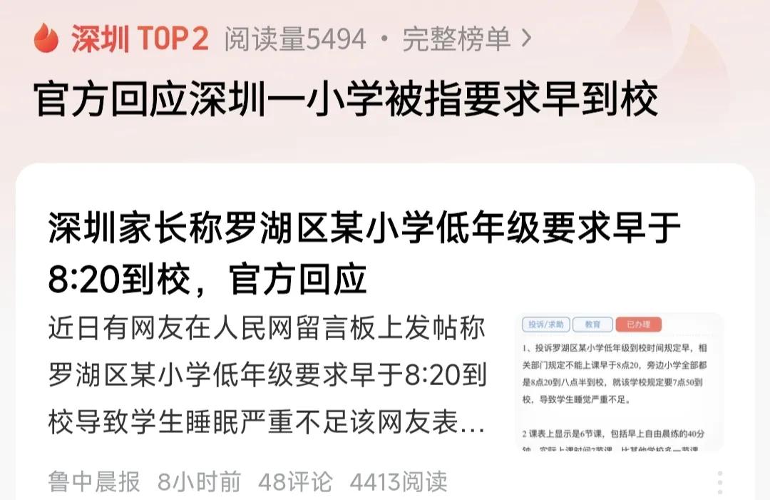 深圳小学家长又开始投诉了，这次直接到人民网发帖投诉，说自己孩子读小学低年级，学校