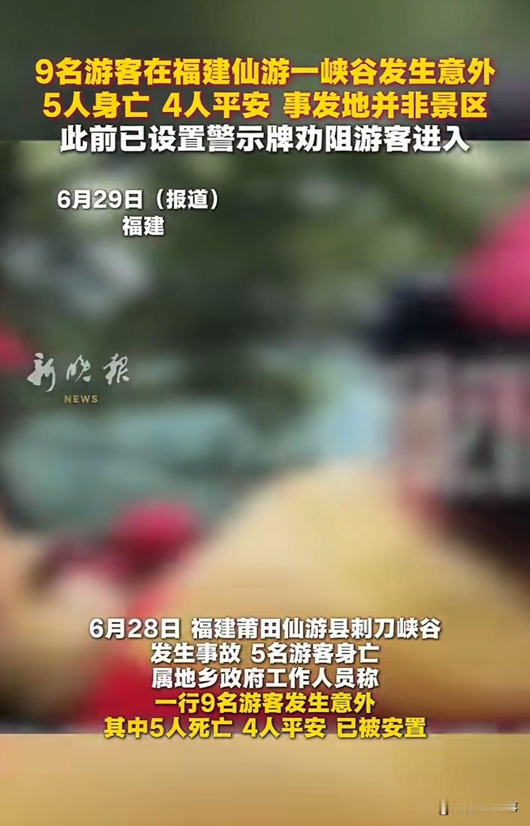 福建莆田刺刀峡谷惨剧：9人闯入禁地，5人再也没能走出来警示牌立在那，5个人还