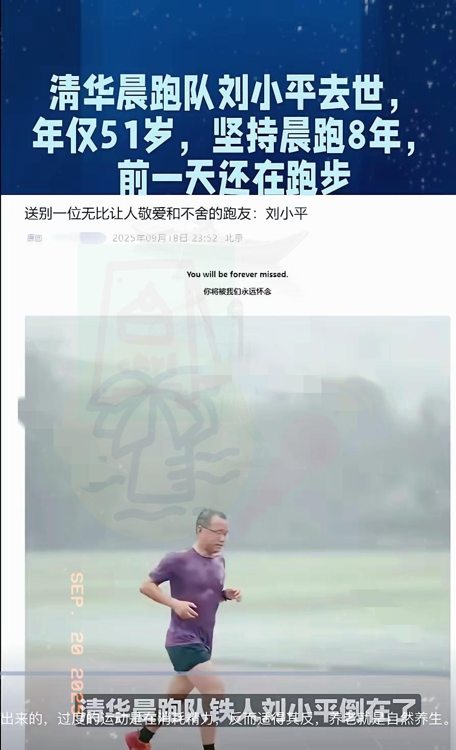 谁能想到啊！坚持晨跑8年的人，最后却定格在51岁，这事儿一出来，好多人都在问：到
