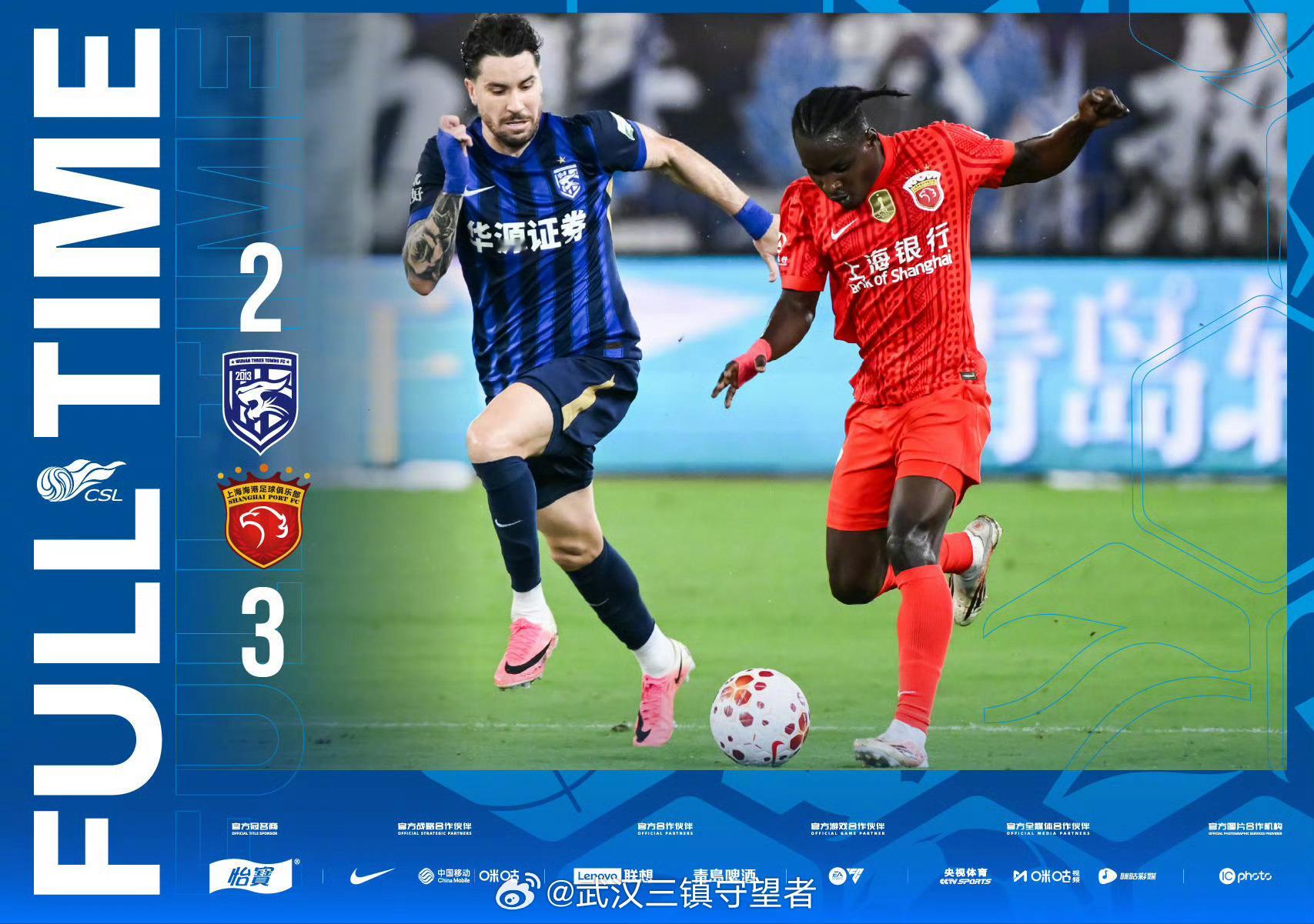 中超战报｜2026赛季中超联赛第23轮⚽️武汉三镇2-3上海海港🔥卡迪斯&