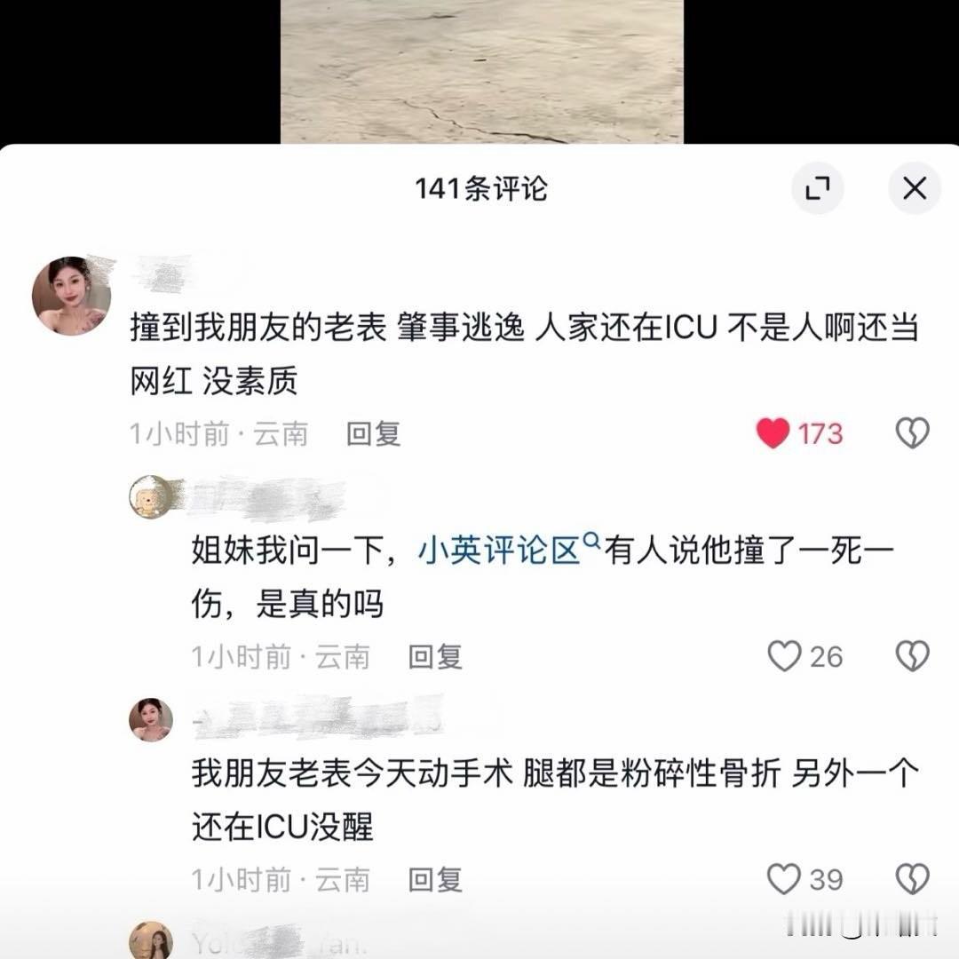 网红上拉如肇事逃逸？奔驰撞人致一进ICU，离婚闹剧刚落幕就闯大祸！最近这瓜