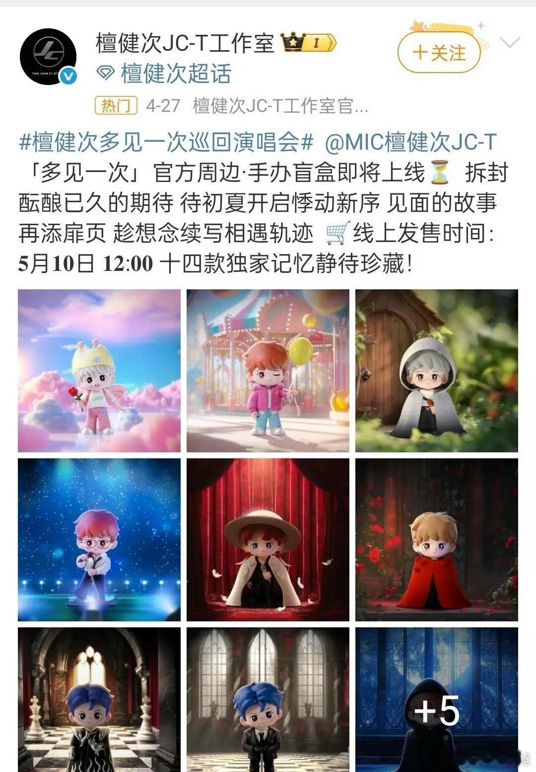 檀健次工作室推出演唱会盲盒手办，79元一个，买够12个以上可免费看演唱会纪录片，