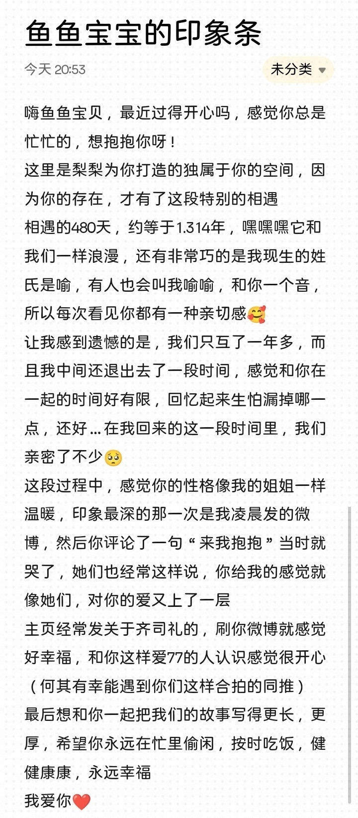 这期是我梨给我写的印象评其实我特别喜欢收集这个，因为想知道我在互关眼里是什么样的