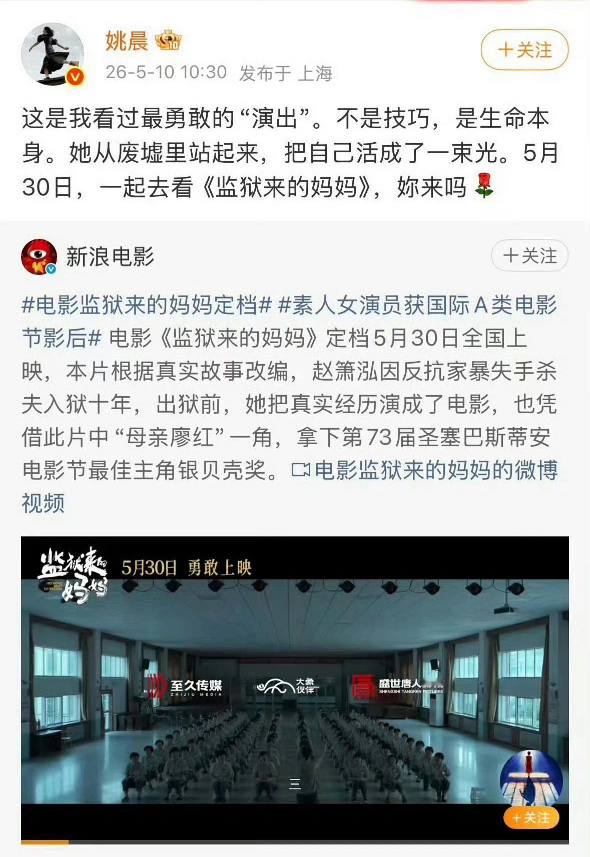 姚晨删除电影宣传微博我们的正义感胜利了，姚晨都怕了姚晨删除了宣传“杀人犯演自己”