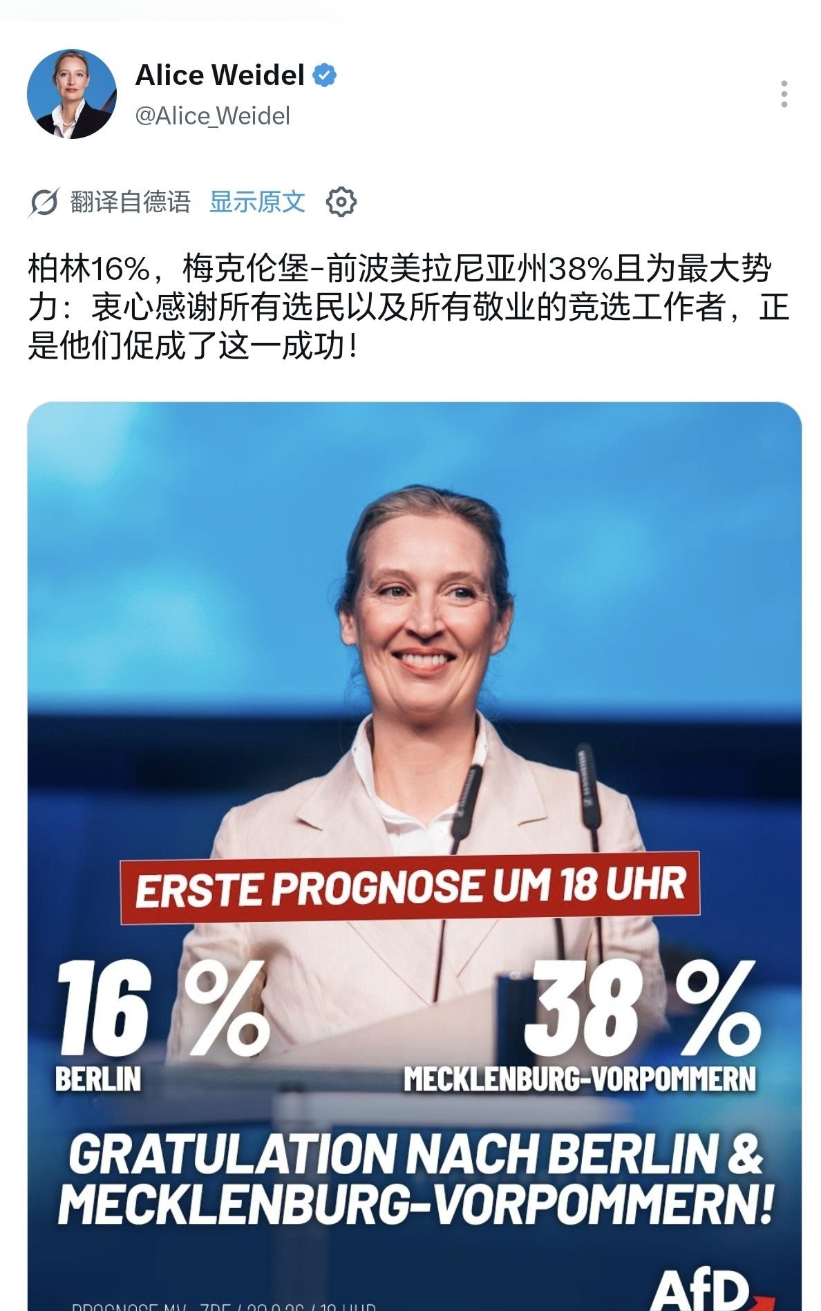 德国这场双州选举，民调又一次被现实狠狠上了一课。梅前州选择党从民调落后一个百分点，到开票反超拿下38
