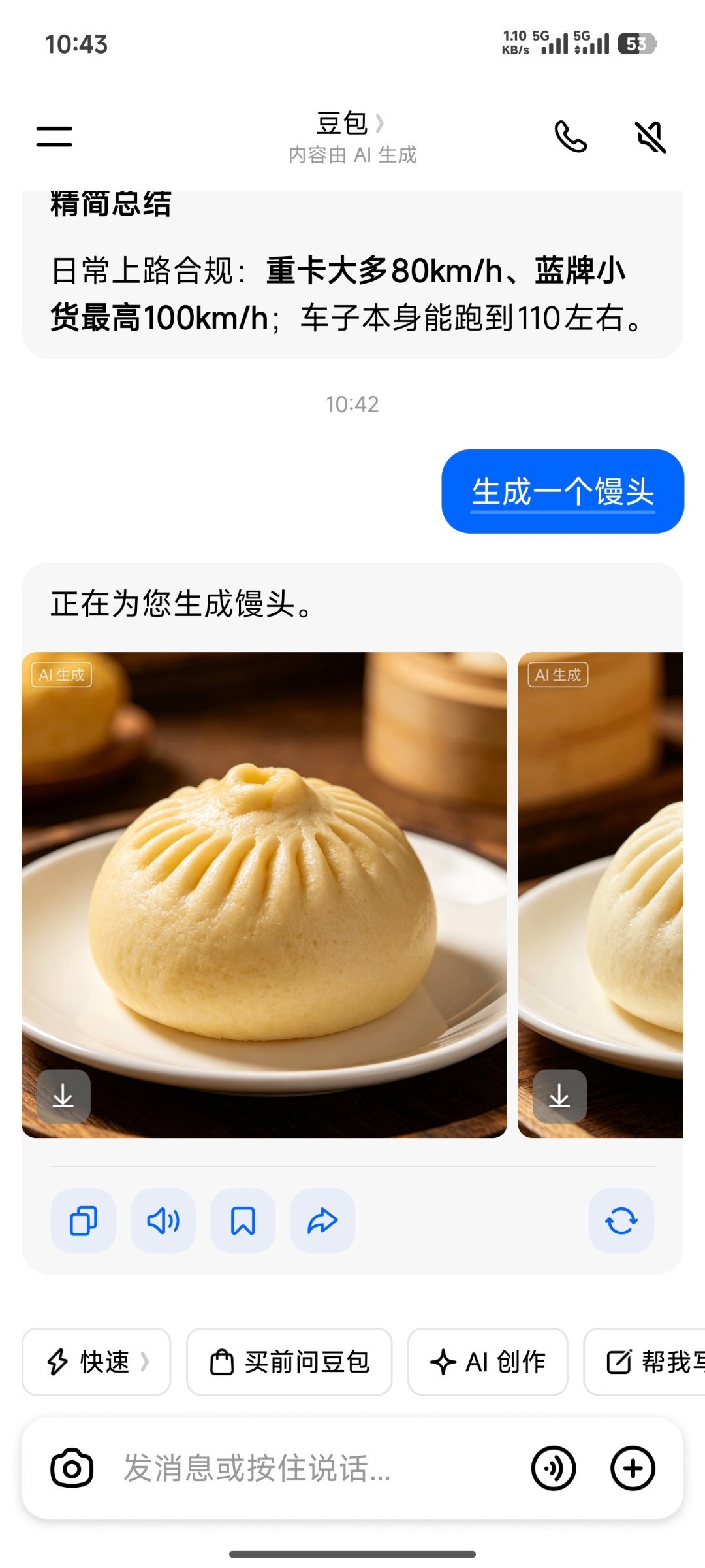 豆包不会做馒头哈哈哈哈哈哈