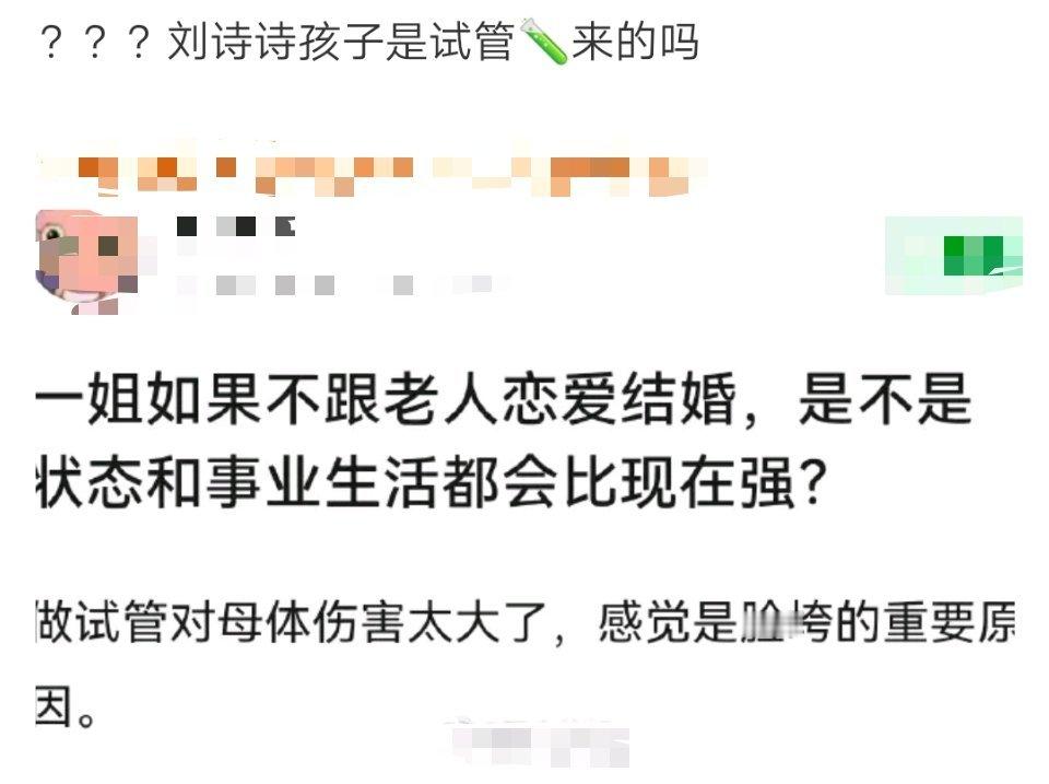 🍉一姐孩子是试管来的?如果是真的，这可真是个劲爆的消息～