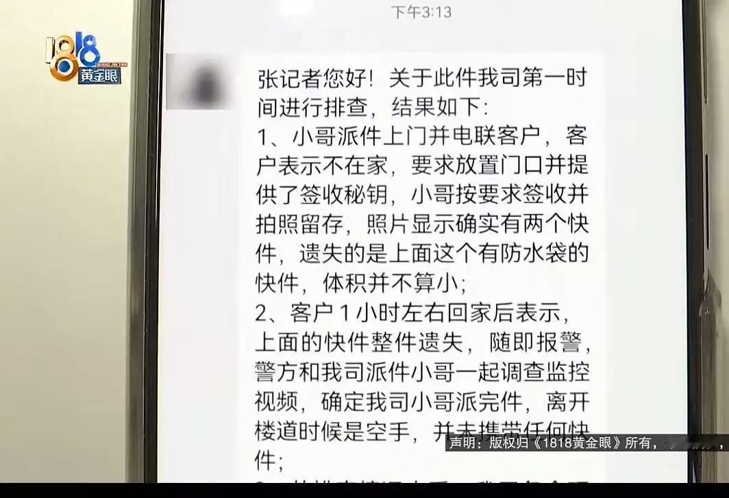 吵翻了!杭州萧山,女子要求快递员把装有5克金条的快递放门口,结果不到一个小时,金