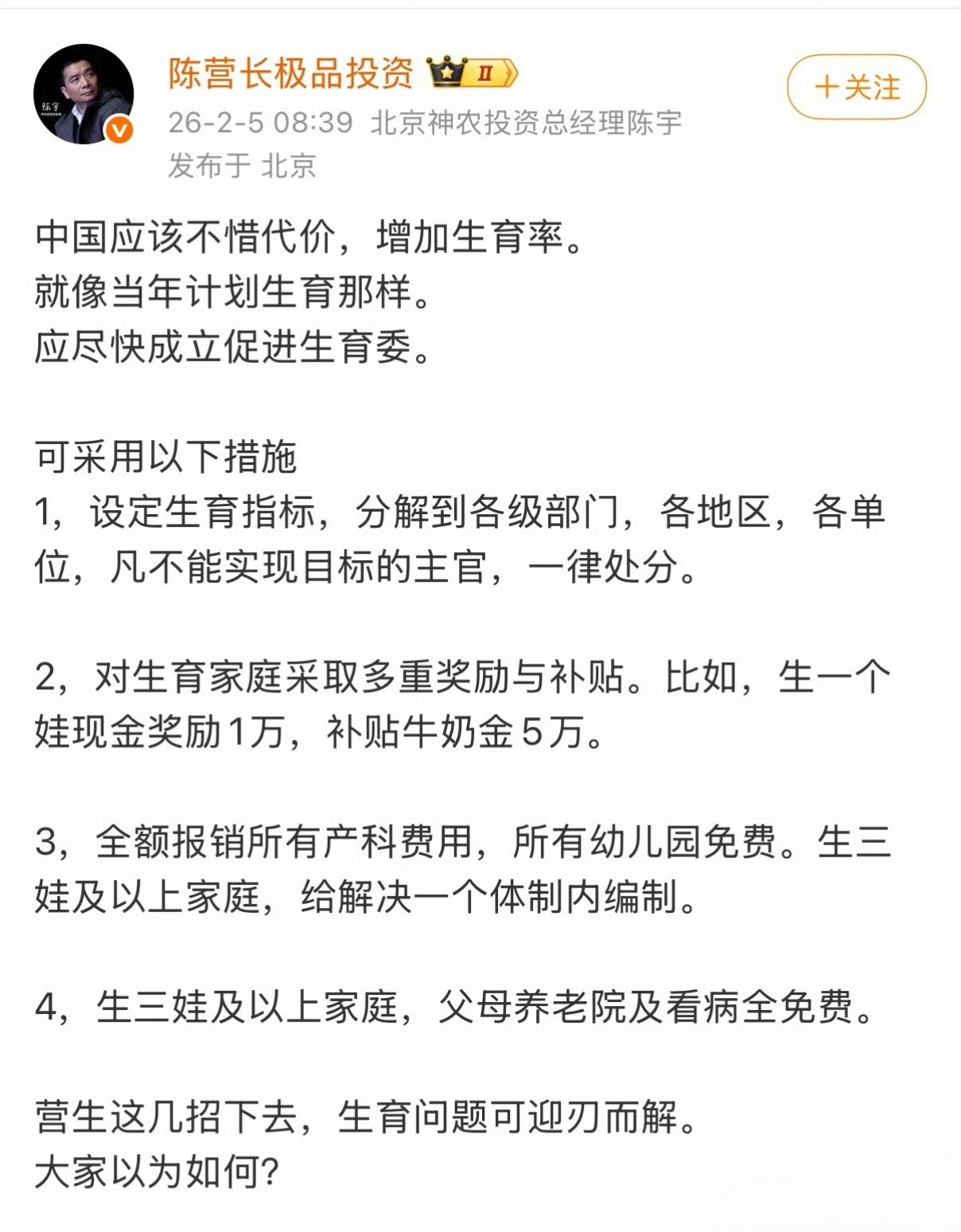 知名大v为生育率出谋划策，你觉得他的建议如何？