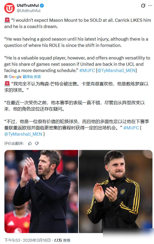 曼联球迷放心！芒特今夏肯定不走！阿斯顿维拉、富勒姆再感兴趣也白搭，曼联老板