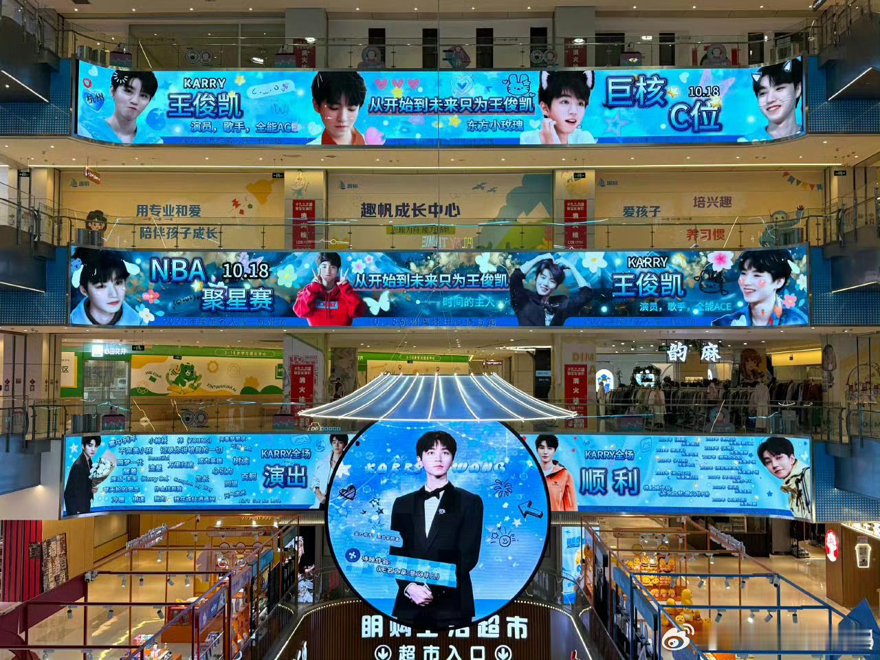 王俊凯、任嘉伦、NBA活动线下痛楼应援，你们觉得哪个更有爱​​​