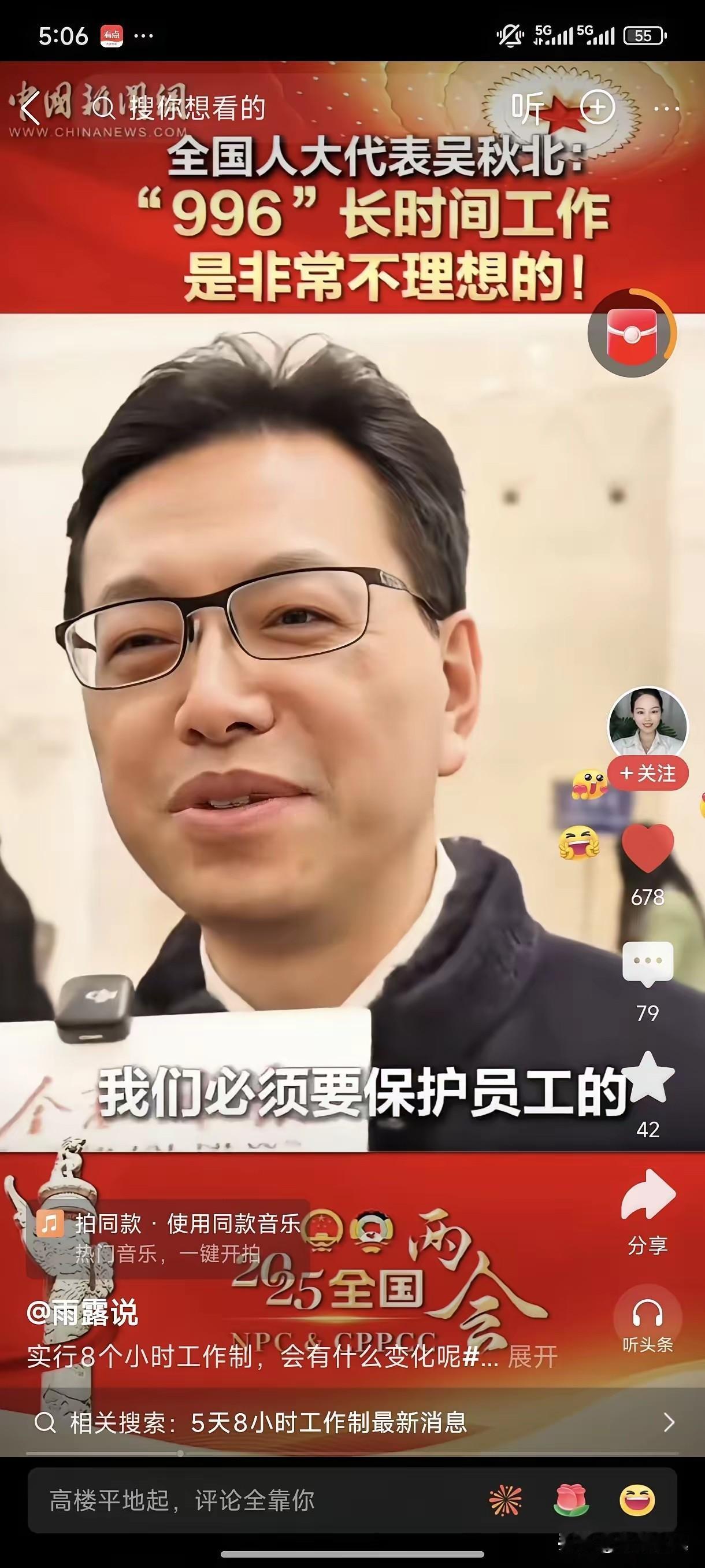 一个香港的人大代表说了一句996长时间工作是不理想的。内地的工厂最大的漏洞就