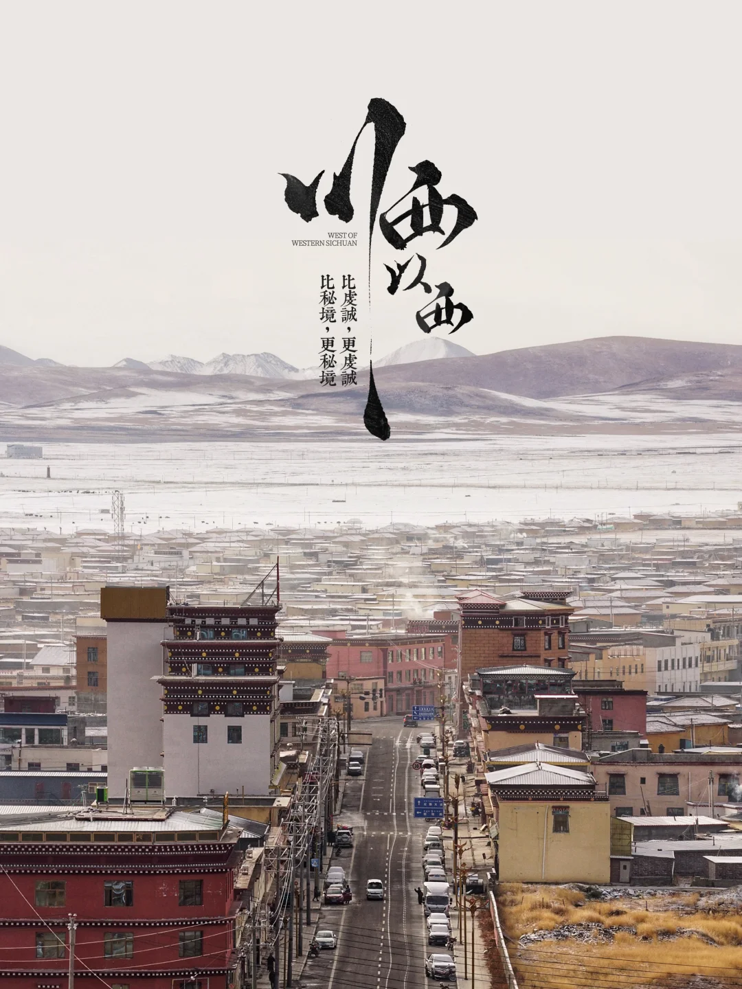 旅行计划 | 这可能是你从未见过的“川西”