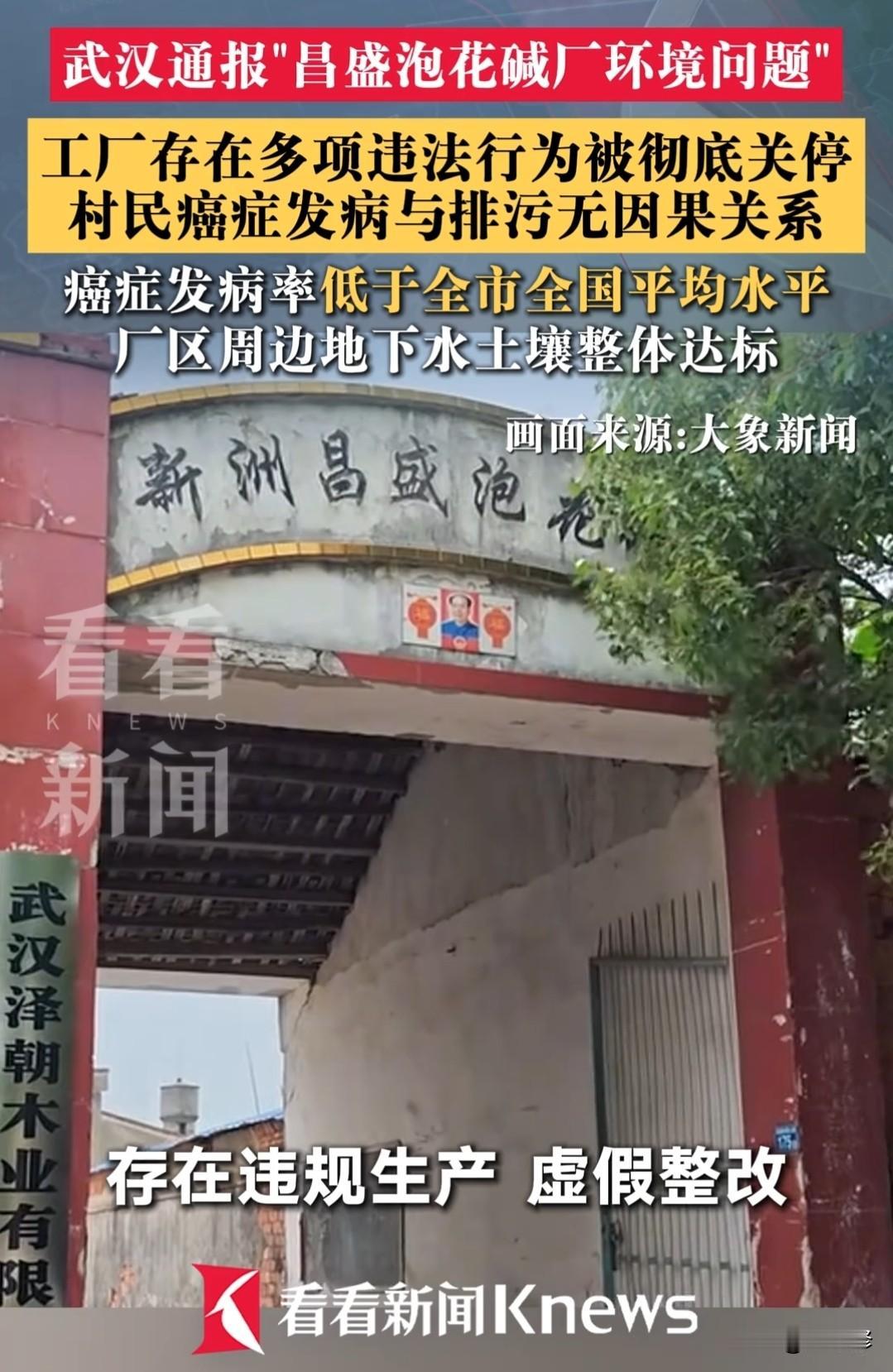 武汉昌盛泡花碱厂调查处理结果出来了，总结起来八个重点：1.污水之所以呈酱油色