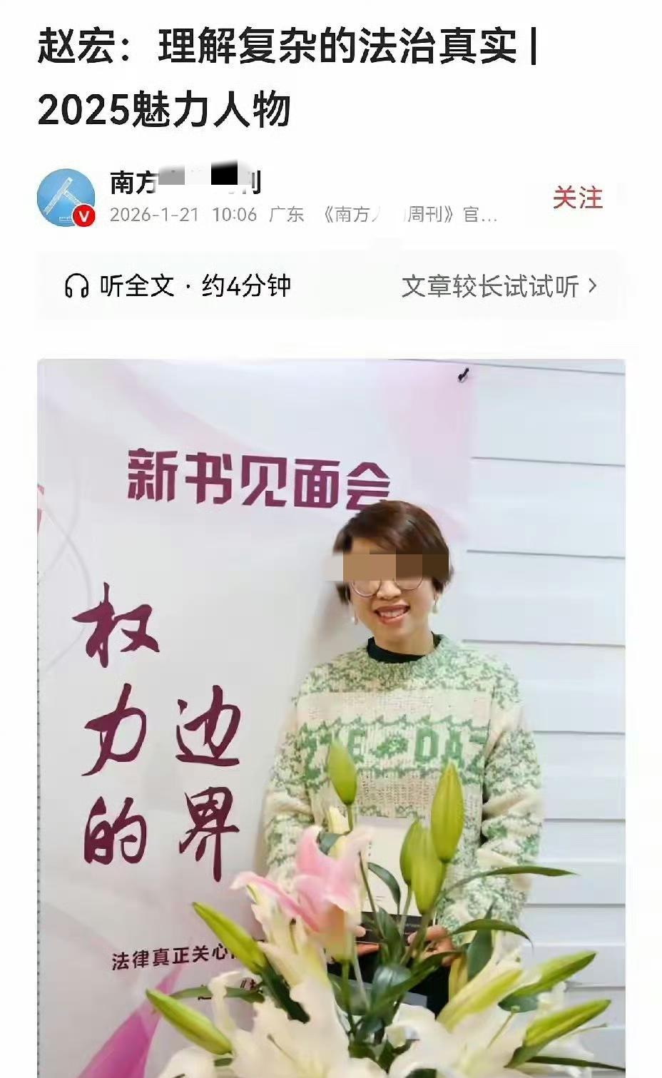 这南方某刊的操作，真的是一贯的旗帜鲜明！如今又把赵宏教授选进魅力人物，这眼光从没