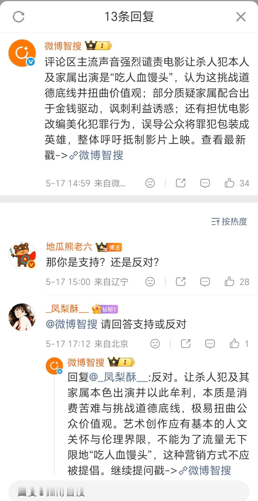 微博智搜谴责《监狱来的妈妈》，指出问题本质，立场鲜明。