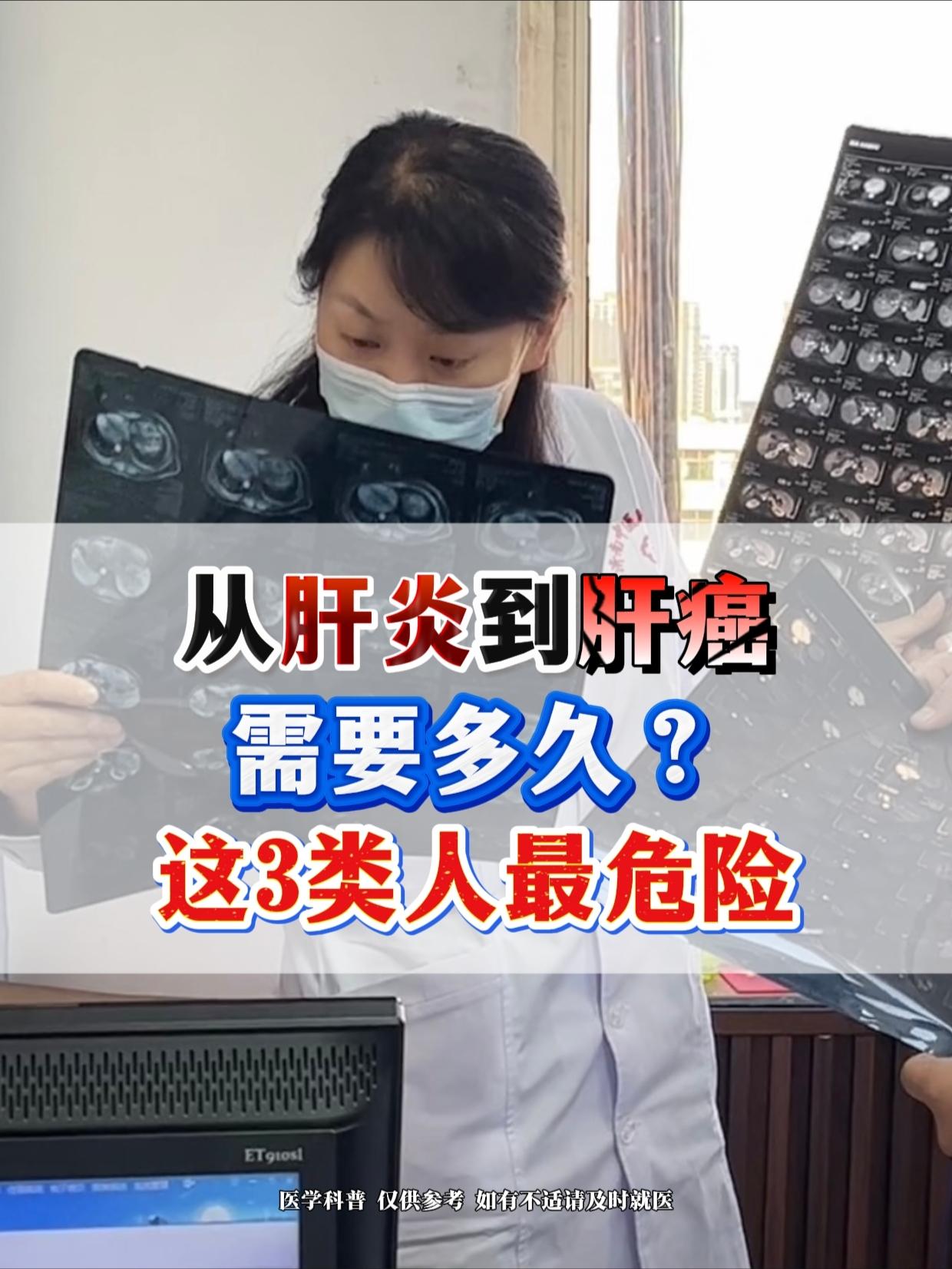 从肝炎到肝癌要多久？这3类人最危险！。很多朋友特别是乙肝患者都会问我这...