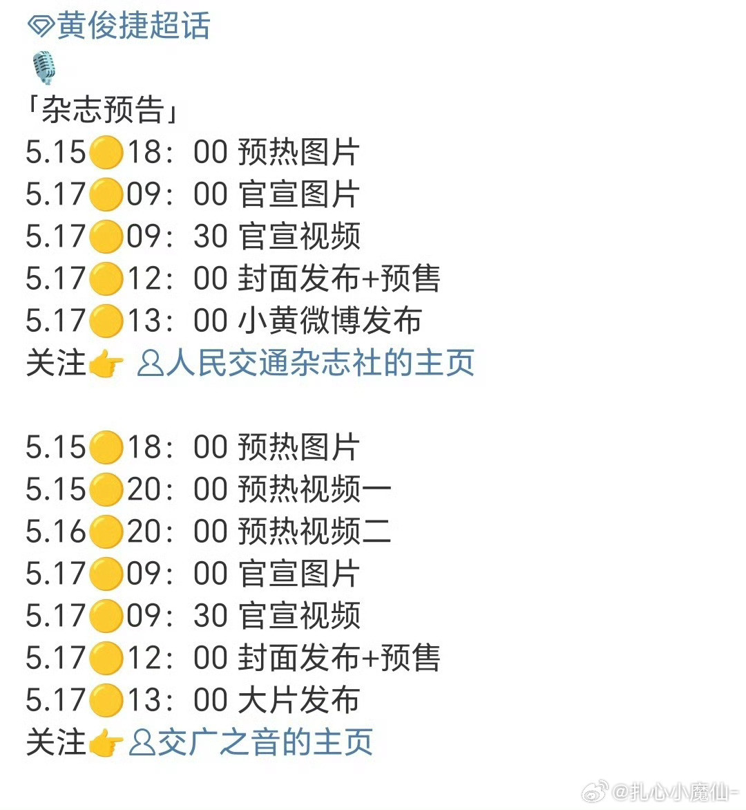 黄俊捷即将登封人民交通杂志，真的好起来了！​​​