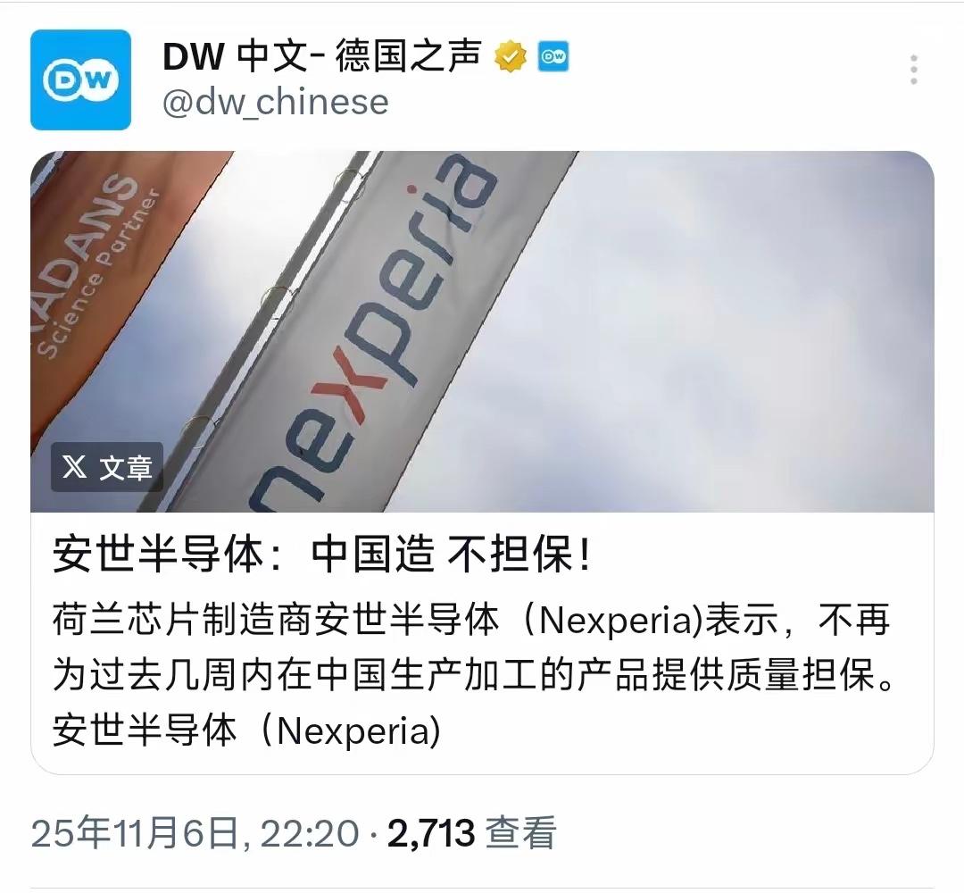 德国之声今晚（11月6日晚）报道：“荷兰芯片制造商安世半导体表示，不再为过去几周