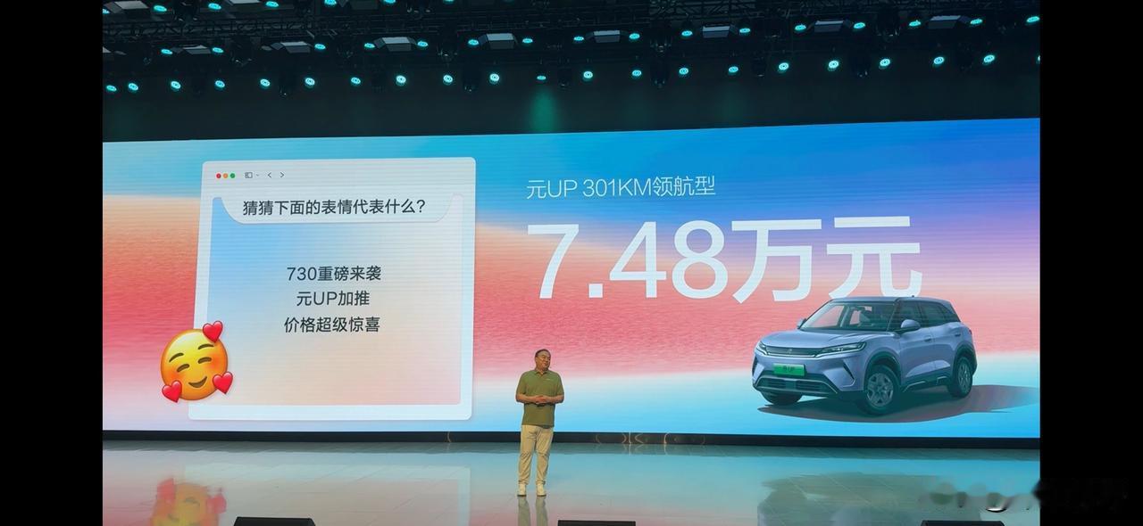 比亚迪元UP301km领航型来了，全系标配电子怀挡，还有其他多项全系标配，入门