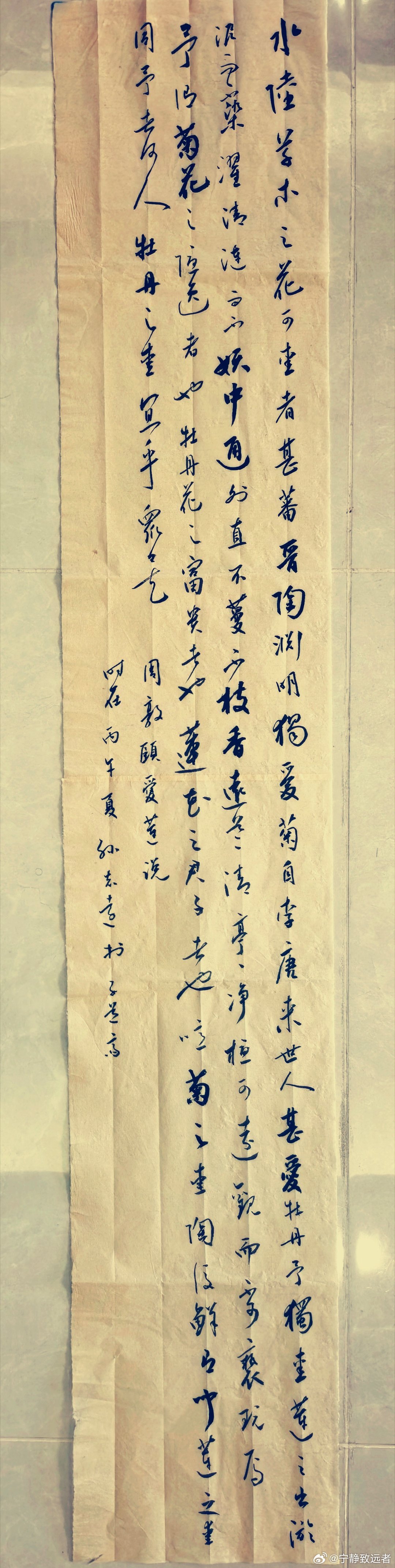 行书条幅，爱莲说 ​​​