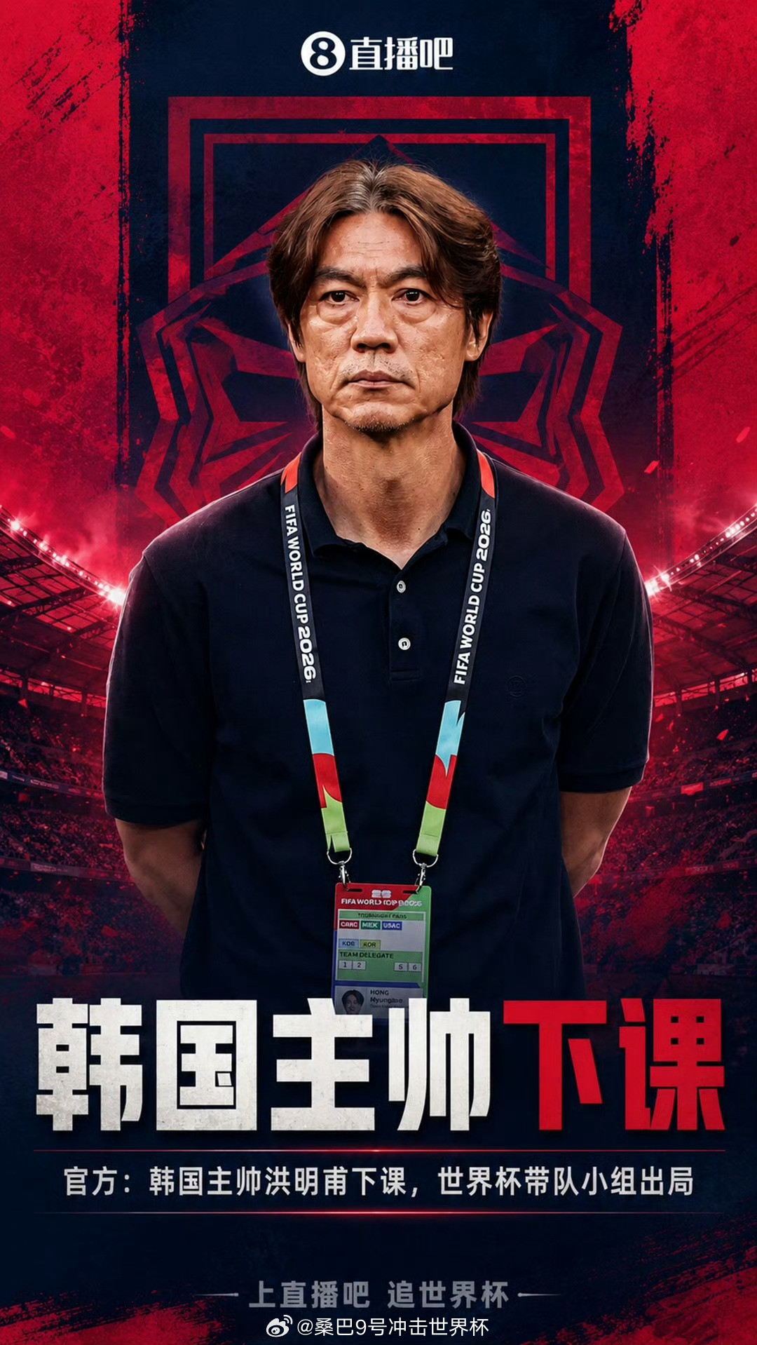 韩国队主教练下课耻辱出局！官方：韩国主帅洪明甫下课，本届世界杯带队止步小组赛官