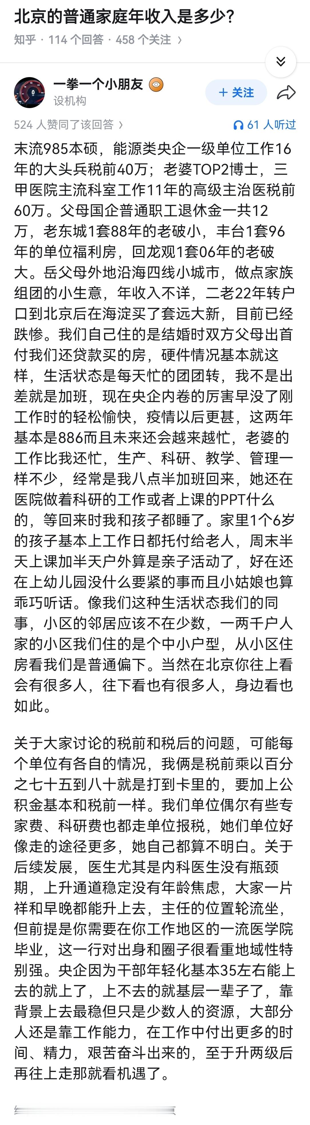 北京的普通家庭年收入是多少？