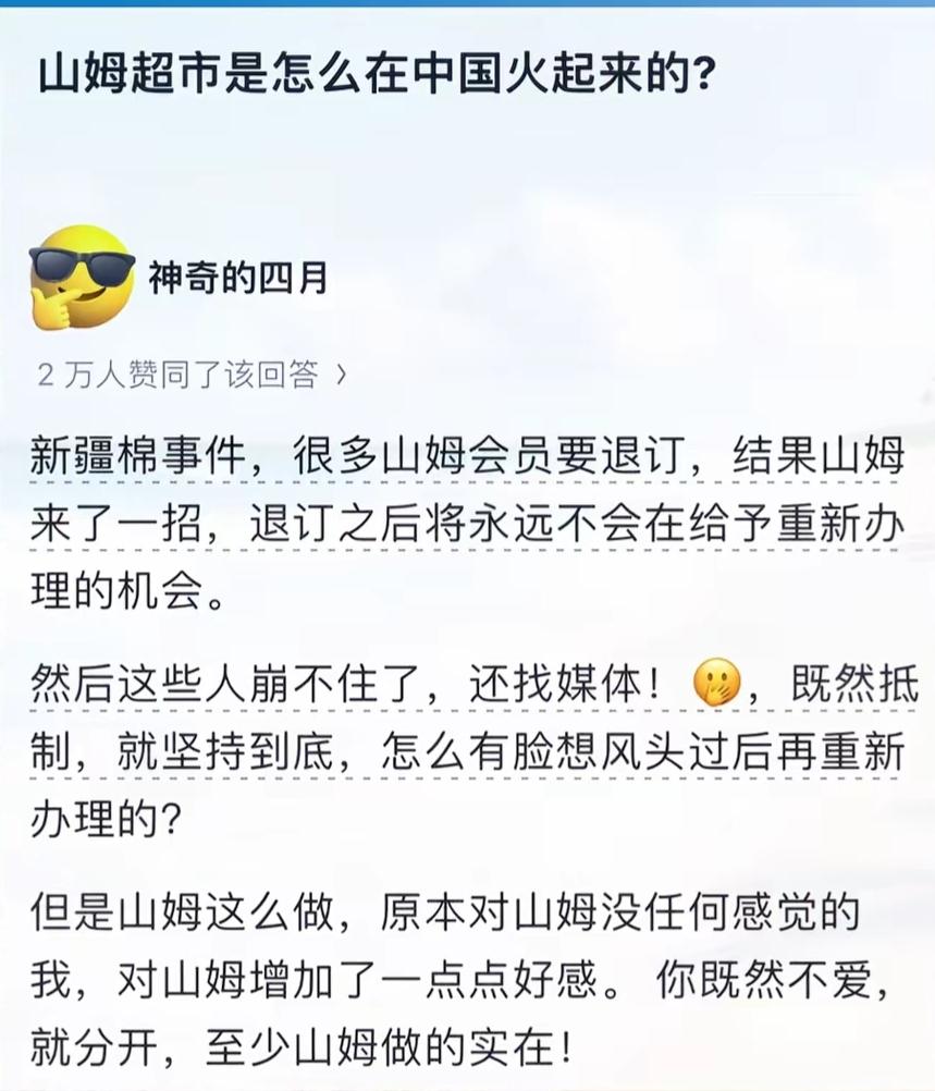 山姆超市在中国火了，原因竟是这。