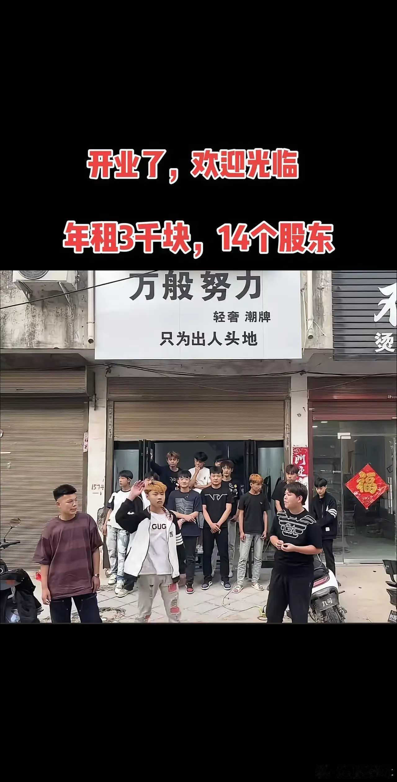 日常这就是万众创业……网友：又诞生了14个老板[赞][赞][赞]​​