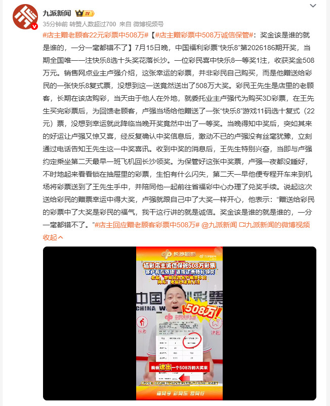 店主赠老顾客22元彩票中508万老顾客委托店主代买彩票，意外收获店主赠送的福利