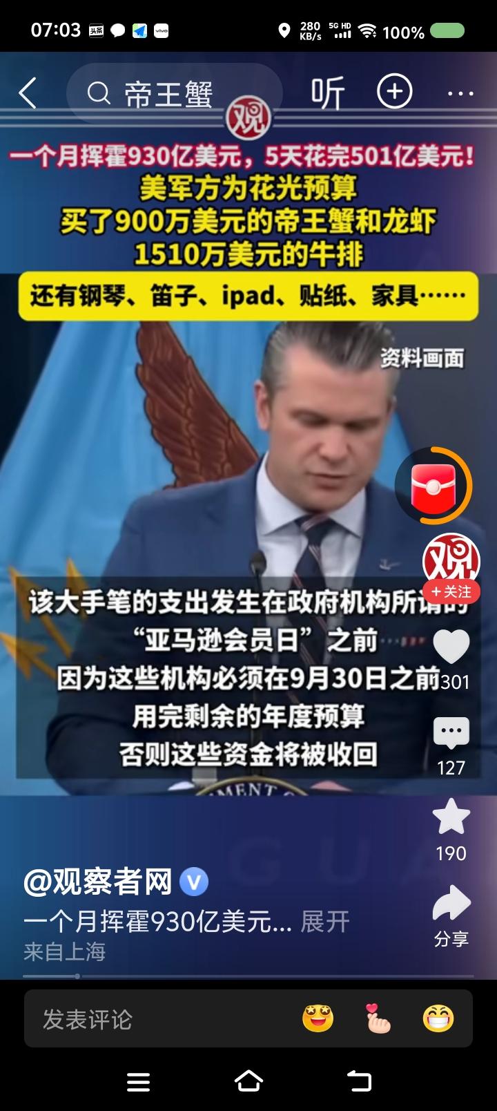 美国还是不缺钱！——据报道，去年9月，美国国防部为了在财政预算到期前花光剩余款